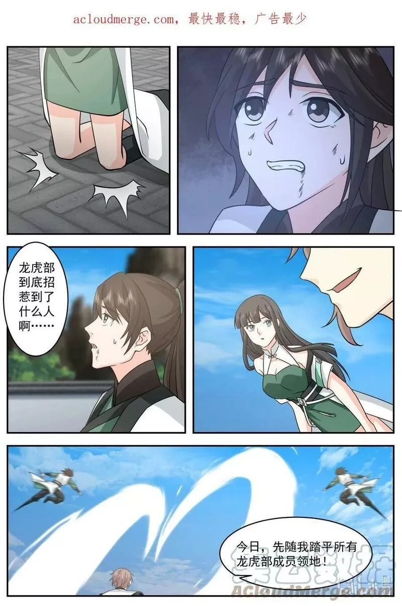 修罗武神,749 踏平龙虎部,第3张